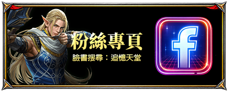 粉絲專頁