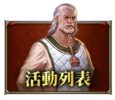 活動列表